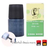 ราคา หมึกกันน้ำ สำหรับเติมตรายางวันที่หมึกในตัว 1 ชุดสำหรับเครื่องปั๊มวันที่รุ่น C1-4 B-4 B-6 หรือเครื่องปั๊มอื่นๆ (4608453823)