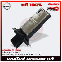 ราคา แอร์โฟร์ นิสสัน 22680-7S000 NISSAN NAVARA, YD25, MARCH, ALMERA, TIIDA (27711021885)