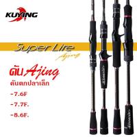 ราคา คัน Kuying Super Lite Ajing คันอจิ (43277392736)