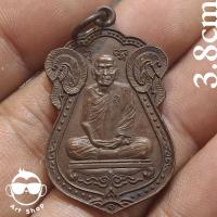 ราคา เหรียญเสมาพระครูนนทสิทธิการ วัดไทรน้อย จังหวัดนนทบุรี สร้างปี 2540 ที่ระลึกในงานทำบุญอายุครบ 6 รอบ (40557543013)