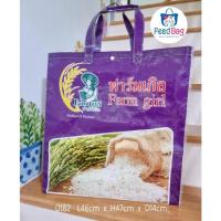 ราคา RecycleFeedSackกระเป๋ากระสอบข้าวสารรีไซเคิล ฟาร์มเกิล (21625342309)
