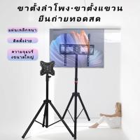 ราคา ฐานวางลำโพง แท่นวางลำโพง สูง 170ซม. 183ซม. ขาตั้งลำโพง พร้อม Speaker Stand (49550246032)