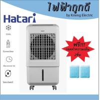 ราคา พัดลมไอเย็น Hatari AC Turbo 32 ลิตร (AC Turbo1) (4236916638)
