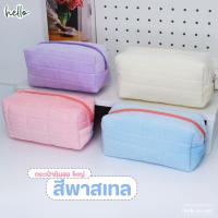 ราคา hello กระเป๋าดินสอ ขนาดใหญ่ สีพาสเทล ชมพู ขาว ฟ้า ม่วง มีซิป (44005435307)