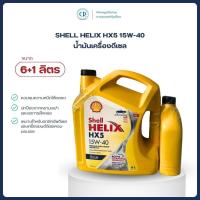 ราคา เชลล์ HX5 เฮลิกส์ ดีเซล SHELL HELIX HX5 15W-40 น้ำมันเครื่องดีเซล (28826562375)