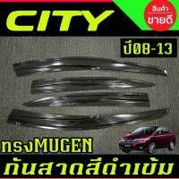 ราคา กันสาด คิ้วกันสาดประตู คิ้ว สีดำเข้ม ทรงMUGEN ซิตี้ City 2008 2009 2010 2011 2013 A (9127727956)