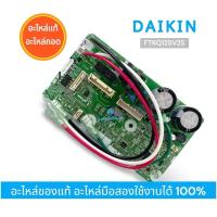 ราคา 2539979 (ใช้แทน 4020430) แผงวงจรแอร์ Daikin รุ่น FTKQ12SV2S แผงบอร์ดแอร์ไดกิ้น DAIKIN Inverter อะไหล่แท้ มือสอง (24104938113)