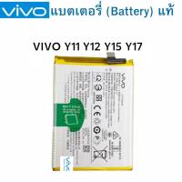 ราคา แบตเตอรี่ VIVO Y11/Y12/Y15/Y17 B-G7 แบตvivo Y 15 แบตเตอรี่ Vivo y15 /y11 / y12 งาน (14877521779)