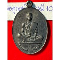 ราคา หลวงพ่อคูณ ปริสุทฺโธ เหรียญปี 2519 รุ่นสร้างบารมี เนื้อทองแดงรมดำะ มีรอยจาร วัดบ้านไร่ อำเภอด่านขุนทด นครราชสีมา (12891114201)