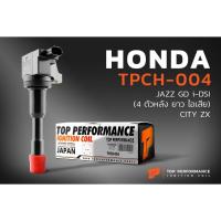 ราคา คอยล์จุดระเบิด HONDA - JAZZ GD IDSI / CITY ZX ตัวหลัง - TOP PERFORMANCE JAPAN TPCH-004 - คอยล์หัวเทียน ฮอนด้า แจ๊ส ซิตี้ (9821469255)