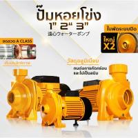 ราคา ปั๊มหอยโข่ง 1500W ปั๊มน้ำหอยโข่ง ปั๊มไฟฟ้า ปั๊มน้ำ2 นิ้ว 2 แรงม้า (220V)  มอเตอร์ทองแดงบริสุทธิ์ (40862512484)