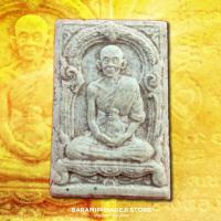 ราคา พระผงรูปเหมือนเกจิอาจารย์ หลวงปู่กลั่น คุณวโร วัดอินทราวาส จ.อ่างทอง (24625689970)