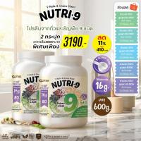 ราคา nutri 9 โปรตีนจากถั่วและธัญพืช 9 ชนิด ขนาด 600 กรัม จำนวน 2 กระปุก (55603835031)