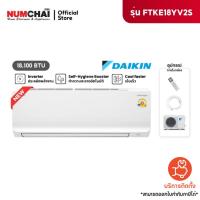ราคา แอร์ติดผนัง DAIKIN เครื่องปรับอากาศติดผนัง ขนาด 12300 - 18100BTU INVERTER เบอร์ 5 รุ่น FTKE12YV2S, FTKE18YV2S (25367735344)