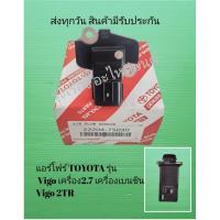 ราคา แอร์​โฟร์​ TO​YOTA รุ่น Vigo​ 2.7 เครื่อง​เบนซิน,Vigo​ 2TR [22204-75030] (13712470236)