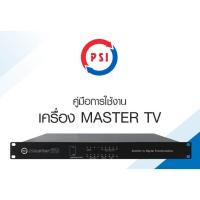 ราคา PSI Master TV สำหรับงานระบบทีวีโรงแรม ห้องพัก หอพัก วิลล่า (25902331304)
