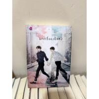 ราคา นิยายวายมือสอง: บทกวีของปีแสง (27124578669)