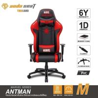 ราคา Anda Seat Ant Man Edition Marvel Series Gaming Chair (AD5-04-BR-PV) อันดาซีท เก้าอี้เกมมิ่งเพื่อสุขภาพ ประกัน 6 ปี (14705558144)