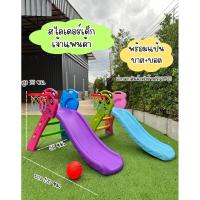 ราคา NP สไลเดอร์เด็ก กระดานลื่น สไลเดอร์เจ้าแพนด้า มีแป้นบาส+ลูกบอล NP.9016 (44113846181)
