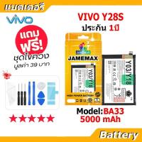 ราคา JAMEMAX แบตเตอรี่ Battery VIVO Y28S model BA33 แบตแท้ เสียวหมี่ ฟรีชุดไขควง 5000mAh (51905646496)