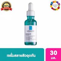 ราคา ✅ La Roche Effaclar Serum 30 ml. ลา โรช-โพเซย์ เอฟฟาคลาร์ เซรั่ม 30 มล. (เซรั่มสิวอุดตัน เป็นสิว ผิวแพ้ง่าย) (22553514235)
