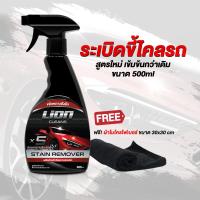 ราคา Lion Cleans น้ำยาระเบิดขี้ไคลรถสูตรเข้มข้นพิเศษ ขจัดคราบ ห้องเครื่อง ซักเบาะ ซักพรม (8746306439)
