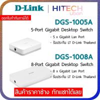 ราคา [ประกัน LT] D-Link DGS-1005A/DGS-1008A 5-Port/8-Port Gigabit Desktop Switch สวิตช์ฮับ - HITECHUBON (25519351374)