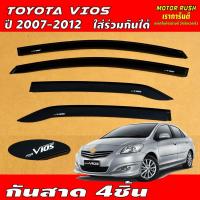 ราคา กันสาด คิ้วกันสาด คิ้วกันสาดประตู TOYOTA VIOS 2007 2008 2009 2010 2011 2012 ใส่ร่วมกันได้ ชุดแต่ง (12931005501)