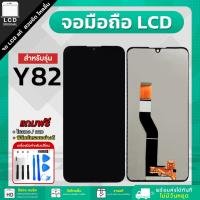 ราคา จอโทรศัพท์มือถือ Wiko Y82 แถมฟรีชุดไขควงและฟิล์มกันรอย (26276669806)