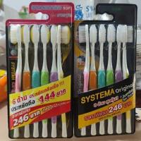 ราคา (ส่งเร็ว) แปรงสีฟัน ซีสเท็มมา systema แพค 6 ด้าม (6419044595)