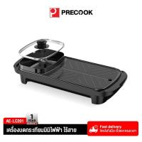 ราคา Precook กระทะปิ้งย่าง หม้อหมูกระทะ เตาหมูกระทะ พร้อมหม้อสุกี้บาร์บีคิว กะทะหมูกะทะ กระทะหมูกระทะ กระทะปิ้งย่าง2in1 (22866830227)