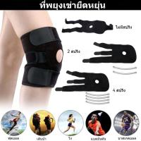 ราคา สายรัดเข่า สนับเข่า นาดเต็ม พลัส สนับเข่า ป้องกันอาการบาดเจ็บ ช่วยพยุงหัวเข่า ช่วยพยุงหัวเข่า Knee Support (42152284206)