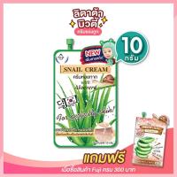 ราคา [ 1 ซอง ] ฟูจิ สเนล ครีม FUJI SNAIL CREAM 10 กรัม สูตรใหม่! (5247682884)
