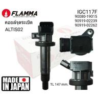 ราคา คอยล์จุดระเบิด Toyota Altis 2002-2010 (1418033521)