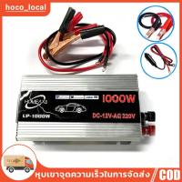 ราคา inverter 2000W/1000W/500W รุ่น pure sine wave power inverter 12V เครื่องแปลงไฟ อินเวอร์เตอร์ เครื่องแปลงไฟรถเป็นไฟบ้าน ห (22063582080)