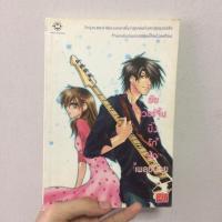 ราคา ยัยเวอร์จิ้นปิ๊งรักนักเพลย์บอย (2337923941)