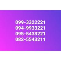 ราคา เบอร์สวย เลขเรียงจำง่าย ใส่นามบัตรสวยๆครับ (3910728487)