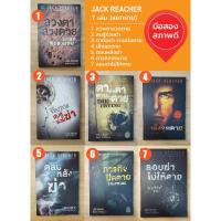 ราคา Jack Reacher มือสองสภาพดี (27112016585)