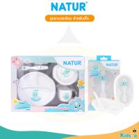 ราคา NATUR ชุดภาชนะบรรจุอาหาร สำหรับเด็ก (28221579215)
