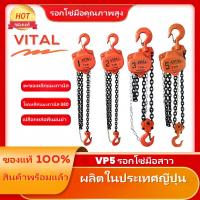 ราคา VITAL รอกโซ่มือสาว(Hand Chain Block) รอกโซ่ มือ รอกโซ่สาว รุ่น VP5 รอกโซ่สาว1- 5 ตัน ขนาดการยก ยาว 3-6 เมตร ของแท้100% (29657058323)