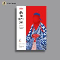 ราคา เป็นจีนเพราะรู้สึก: ประวัติศาสตร์เสื่อผืนหมอนใบที่เพิ่งสร้าง (22427055328)