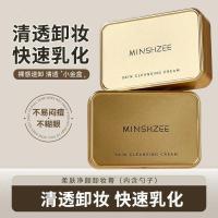 ราคา Ming Xizhi Deep Cleansing Makeup Remover Cream Makeup Remover Oil Makeup Remover Lotion Eye Lip Face Three-in-One Gentle Non-I (50154845380)