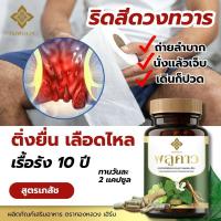 ราคา พลูคาวเเคปซูล ตราทองหลวง สูตรเภสัช ของเเท้✅ (22481338104)