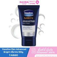 ราคา 1 หลอด Vaseline วาสลีน เมน แอดวานซ์ ไบรท์ เฟซ วอช โฟมล้างหน้า ปริมาณ 100 g. (52353206243)