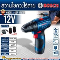 ราคา BOSCH สว่านไขควงไร้สาย Li-on 12V. รุ่น GSR 120-LI (แบต 1.5Ah x2 ก้อน+แท่นชาร์จ) สว่าน สว่านไร้สาย (20554459444)