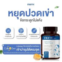 ราคา คอลลาเจน นูรีฟ อันดีเนเจอร์ คอลลาเจน ไทพ์ทู บำรุงข้อเข่า ( 60 แค็ปซูล (29734989990)