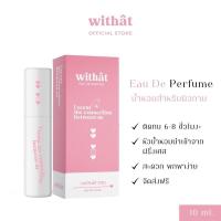 ราคา (ส่งฟรี/สั่งในไลฟ์ ลด 50%) สั่ง 2 ขวดแถมสติ๊กเกอร์ น้ำหอมWithat น้ำหอม EDP หอมติดทนนานมาก (24901018248)