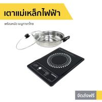 ราคา เตาแม่เหล็กไฟฟ้า KASHIWA พร้อมหม้อ เมนูภาษาไทย รุ่น WP-2100 - เตาแม่เหล็ก (4388632985)