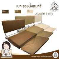 ราคา Pavana เบาะนั่งสมาธิ เบาะสมาธิ สแตนเลส มีพนักพิง ปรับระดับได้ 3 ระดับ ขนาดใหญ่ วัสดุดีเยี่ยม (เบาะหุ้มหนัง) 1ชิ้น (28910430080)