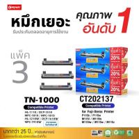 ราคา (3ตลับ)​ หมึกปริ้น Xerox CT202137ตลับหมึก เครื่อง Fuji Xerox DocuPrint M115w, M115z, P115w, P115b (23954423830)